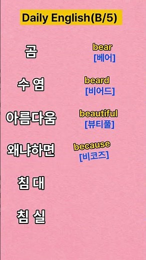Daily English B/5 | English Vocabulary | Easy English Words | Basic Daily English | Repeated List...