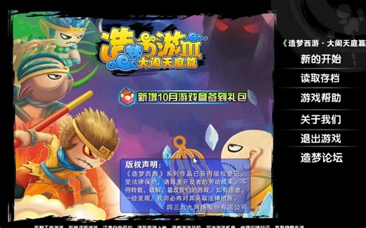 你敢相信造梦西游可以远程联机？造梦西游3第零期