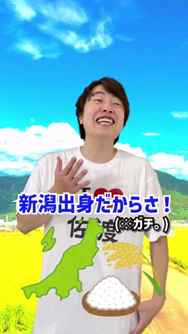 マスオTVと佐渡島の魅力