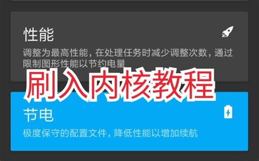 【刷入内核】如何给你的手机刷入内核。小米mix2s刷入内核后竟然……并没什么变化～
