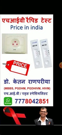 HIV Test Price in India | HIV Kit Cost Explained (2026 Update)