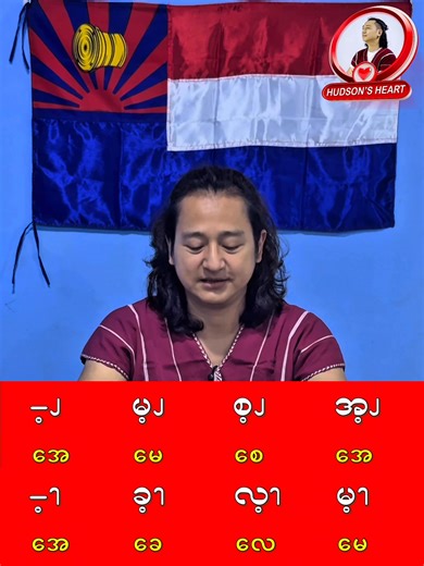 16K views · 1.3K reactions | West Pwo Karen Language learning, Lesson - 03 #KarenState #karenlanguage #karen #karenculture #WestPwoKaren YouTube link https://youtube.com/@hudsonsaing?si=UCKW5b2_cwbTgFBY | Hudson Heart | Facebook