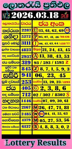 🔴 Live | 2026.03.18 ලොතරැයි ප්‍රතිඵල today DLB NLB lottery Results බදාදා today #superlotto #superlo