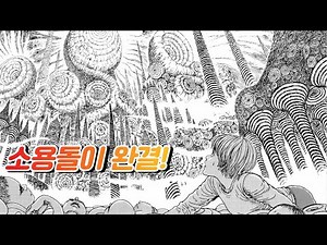 유적 발견 ㅣ 소용돌이 19편 ㅣ 이토준지 소용돌이 시리즈