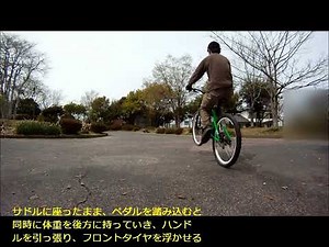 誰でもできるMTB テクニック 基礎