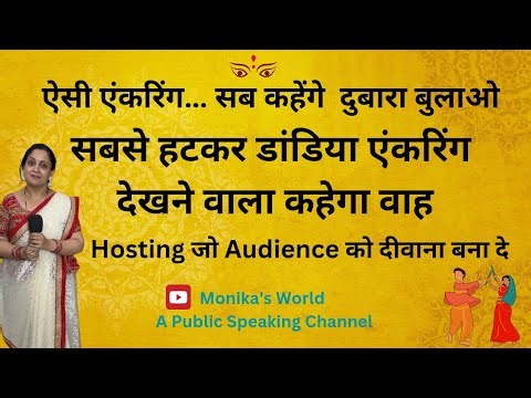 Dandiya Night Anchoring Script | Navratri Hosting Ideas in Hindi | Monika's World | Garba hosting