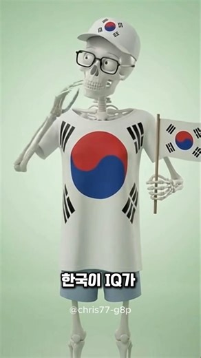한국이 전 세계 IQ 1위라고? 미국 vs 한국 팩트체크