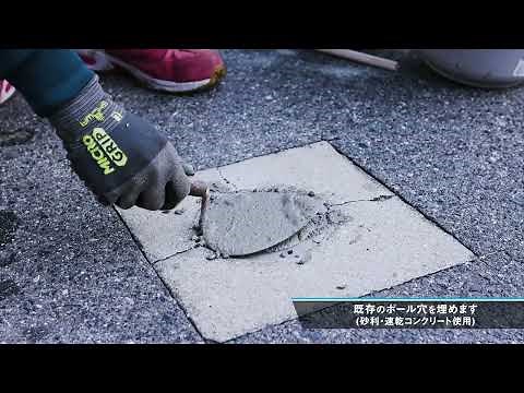 TORENNA（トレンナ） 既設地中埋め込み式ポール改良取付