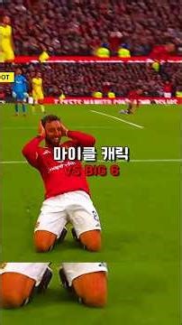 Michael Carrick vs. The Big 6