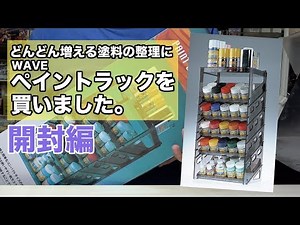 Purchased a paint rack to store paints: G-dan [Gunpla/Plastic Model Related]