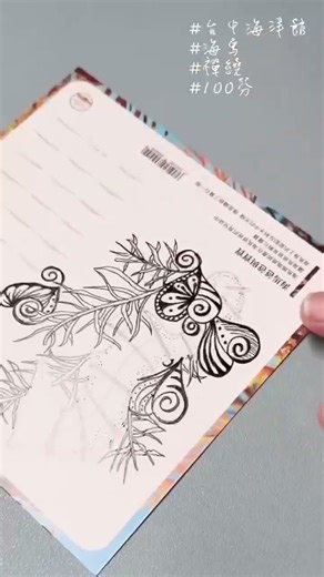 3 種海洋生物 × 3 種禪繞靈感｜41 秒看完合集精華 #Shorts #Zentangle #禪繞 #藝術療癒 #海洋生物 #花園鰻 #海馬 #大白鯨