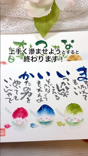 上手く滲ませようとすると終わります！かき氷🍧#筆文字アート #筆文字動画 #水彩アート #かき氷#ポジティブメッセージ#かき氷の描き方