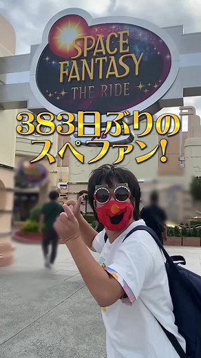 ユニバのスペースファンタジーザライドの復活に大歓声！