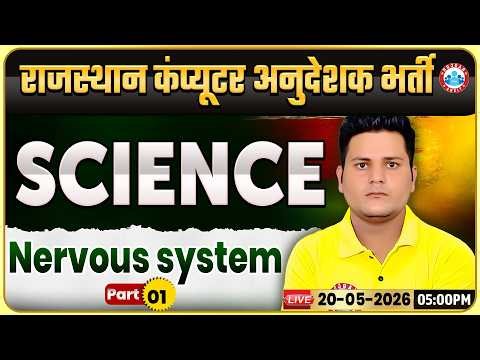 Rajasthan Computer Anudeshak Bharti 2026 | Science Class – Nervous System | By Vikarant Sir