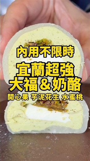 #宜蘭美食 #宜蘭甜點 #宜蘭 #頭城美食 #礁溪美食 #宜蘭勁好玩 #羅東 #羅東美食 #羅東夜市 #宜蘭旅遊 #宜蘭小吃 #礁溪 #宜蘭行 #宜蘭縣 #冬山 #冬山美食