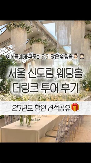 서울 신도림 웨딩홀 더링크 투어 후기