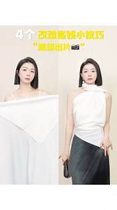 1.7K views | 超实用穿搭技巧 #missa #爱分享 #穿搭技巧 #穿搭配件 #穿搭单品 #穿搭分享 | Miss A | Facebook