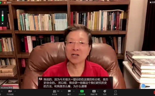 历史学者讲座