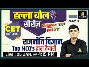 Political Science #3 | Rajasthan CET Senior Secondary Level Preparation | Top MCQ's | Kuldeep Sir