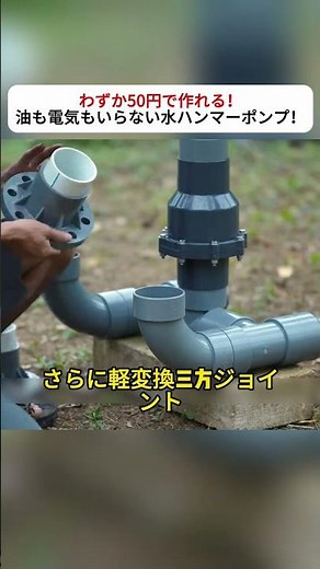 Build This for Only 50 Yen! A Water Hammer Pump That Needs No Oil or Electricity! #DIY #WaterHamm...