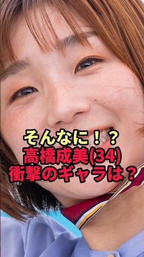 [Narumi Takahashi] The “World’s Best” Remark That Made Her a Star… Her Skyrocketing Earnings Afte...