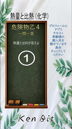 【乙4問題】危険物取扱者乙4 一問一答 #83