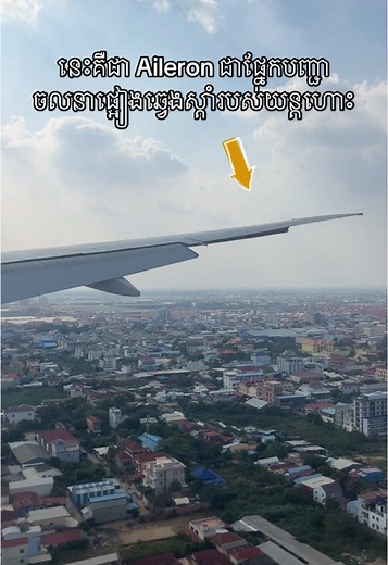 Flight control #aviation #fyp #aircraft #cambodia #airport