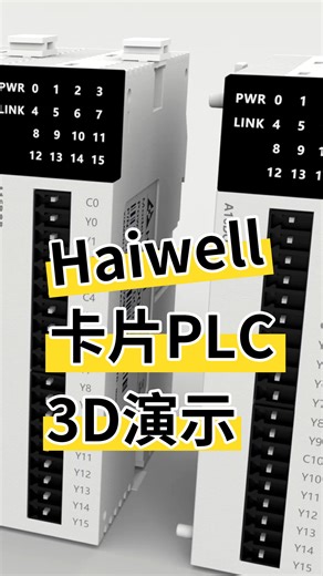 工控新选择，海为超薄卡片PLC，轻薄却强大