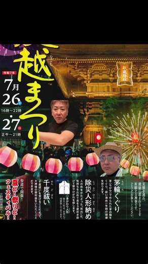 7月26日土曜日 27日 日曜日 場所 箱崎宮 ２日間のお祭りあります #夏越しまつり 暑い夏をのりきりましょう♪ あの男もいます 是非 遊びにきてくださいね お待ちしてます 屋台出してます #箱崎宮 #祭り #夏祭り #屋台