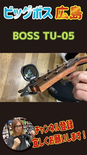 BOSS TU-05クリップチューナーのご紹介!! #shorts