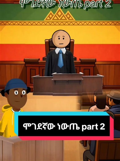 Replying to @sumalewamsalu1 #habeshatiktok #funnytiktok #Ethiopia #viral_video #foruyou