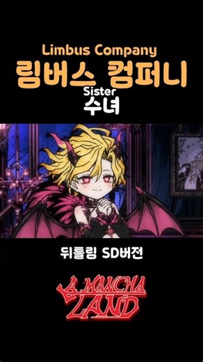 수녀 #림버스컴퍼니 #림버스 #게임