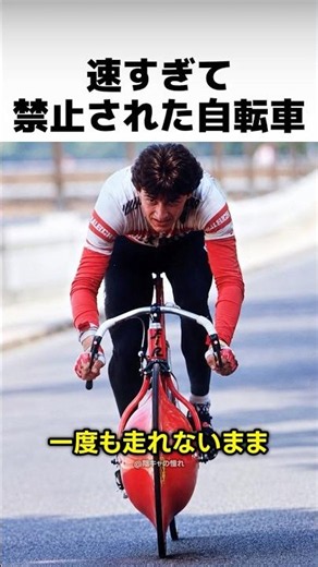The Phantom Bicycle Banned for Being Too Fast