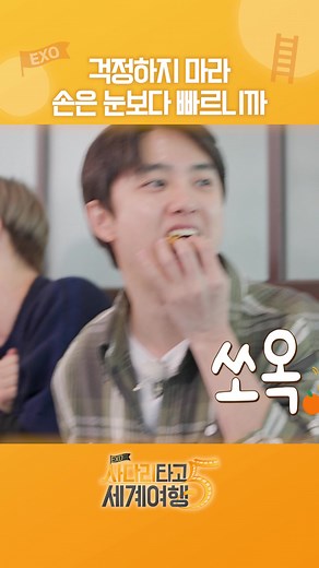 저 정도면 진짜 타짜잖ㅋㅋㅋㅋㅋ | 엑사세5 ❮EXO의 사다리타고 세계여행 시즌5❯ 매주 수요일 저녁 8시 Mnet #엑사세5 #EXO #엑소 #weareoneEXO #Mnet #엠넷