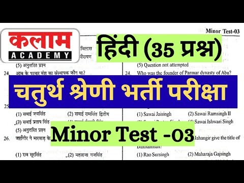 Kalam Academy 4th Grade Test Series | Hindi MCQ | चतुर्थ श्रेणी 2025 मॉडल पेपर | 4th Grade Hindi MCQ