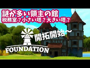 Foundation 1.0 First Look #01: Housing, wells, harvests, and developing a mysterious territory