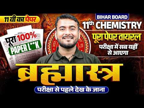 Class 11 Chemistry Viral Paper Bihar Board | Chemistry का Paper यहीं से आयेगा | PAPER L*AK😱
