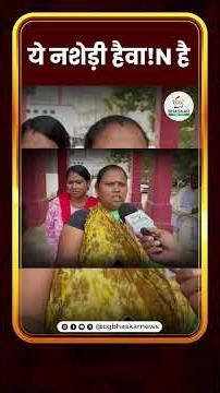 ये नशेड़ी हैवा!N है | CG Bhaskar