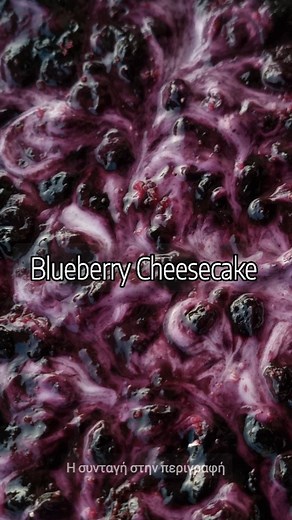 Δέσποινα Τερζίδου on Instagram: "✨️ Blueberry cheesecake ✨️ Για την βάση 👉 150γρ μπισκότα digestive 👉 60gr αμύγδαλα 👉 50γρ βρώμη 👉 2κ.σ.φυστικοβούτυρο (βαρβάτες) Χτυπάμε στο μπλέντερ και αδειάζουμε σε πυρεξ! Για την κρέμα 👉 400γρ γιαούρτι 2% 👉 200γρ τυρί κρέμα 👉 40ml μέλι 👉 1κ.γ.ξύσμα λεμονιού 👉1κ.γ.εκχύλισμα βανίλιας Ανακατεύουμε και το ρίχνουμε πάνω από το μπισκότο! Για την μαρμελάδα 👉 200γρ μύρτιλα 👉 50ml νερό 👉 χυμό από μισό λεμόνι 👉 1κ.σ.μέλι (βαρβάτη) Σιγοβράζουμε μέχρι να πήξ