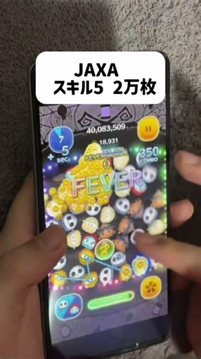 ジャクサリスキル5 2万枚 #ツムツム #ジャクサリ #手元動画 #ゲーム