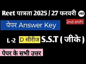 reet 2025 paper solution /REET Pre. S.St. Answer Key D Ser.2025|27 Feb.2025/Reet official answer key