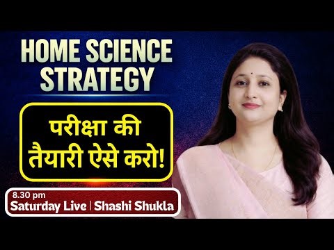 Home Science Exams 2026 | परीक्षा की तैयारी कैसे करें | Complete Strategy by Shashi Shukla Ma'am