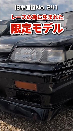 【旧車ファン必見】1987年式 ニッサン R31 スカイラインGTSR グループAレース参戦の為に作られた日本の名車 #shorts