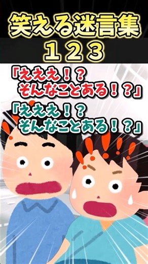 ㊗️200,000 views!! Funny quotes collection ~123~ [2ch-style creation] #shorts