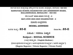 SSLC 2025 Social Science Exam-2 Model Key Answers English Medium #sslc #10th #social