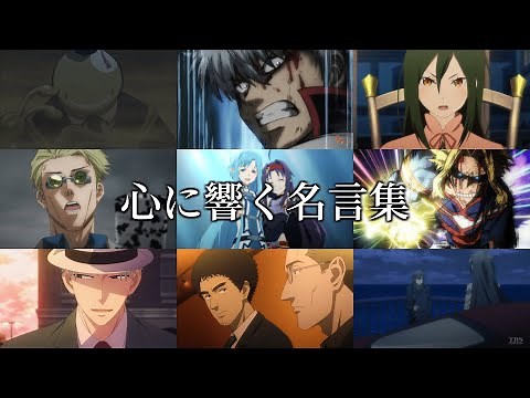 【厳選】人生のためになる。心に響くアニメの名言集【虹の彼方に】【名言集】