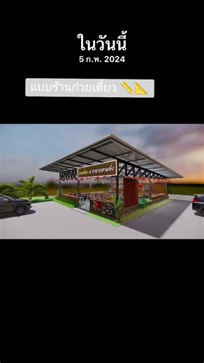 #วันนี้ในอดีต