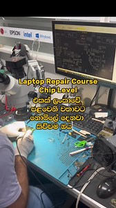 Chip Level Laptop Repairing Course එකක් නොමිලේ හැදෑරීමේ අවස්ථාවක් 😍 මාසිකව රුපියල් ලක්ෂය ඉක්මවූ ස්ථීර රැකියාවක් සමගින් පාථමාලාව අතරතුර පුහුණුවද සමගින් මාස 5ක සම්පූර්ණ පාථමාලාව මුල සිට සරලව වසර 20කට වඩා වැඩි පළපුරුදු උපදේශක මණ්ඩලයක් සහිතව 😍 Term & Condition Applied මෙම අවස්ථාව මග නොහැරගන්න අදම අයදුම් කිරීමට අමතන්න.. 077 624 3406 - Mr.Amila 071 339 3055 - Mr.Kelum ShaTech Zone Head Office 34/B, New Kandy Road, Kiribathgoda කොළඹ දෙස සිට පැමිණෙන විට කිරිබත්ගොඩ Color Light එක පසු කර මීටර් 30 ක් පමණ