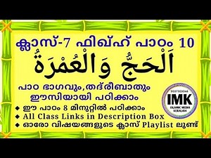 Class 7 Fiqh Lesson 10 Class 7 FIQH Lesson 10 islamic media kerala14 online madrasa class