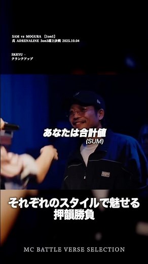 それぞれのスタンスで魅せる押韻勝負